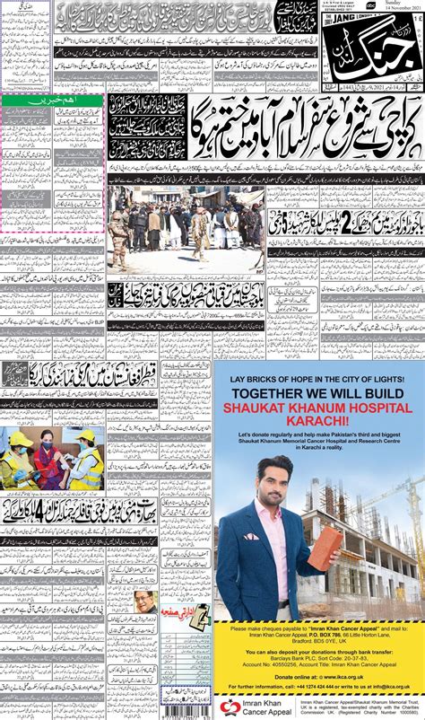 roznama jang urdu|breaking news jang urdu.